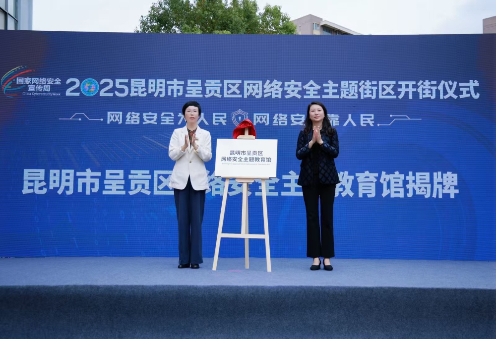 云南省首个网络安全主