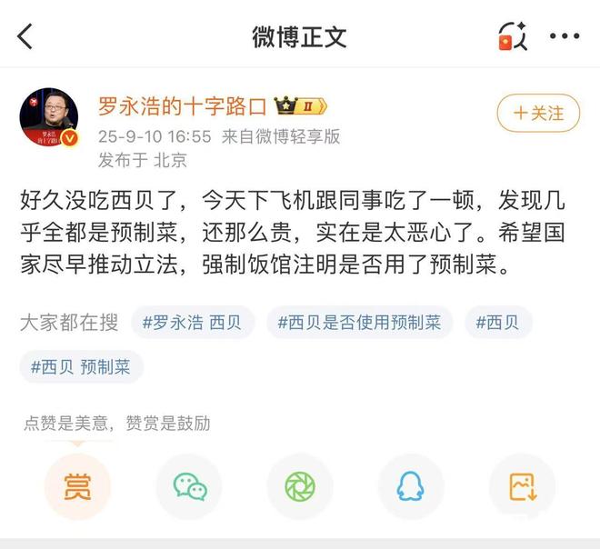 罗永浩质疑西贝玩文字游戏贾国龙称西贝遇到