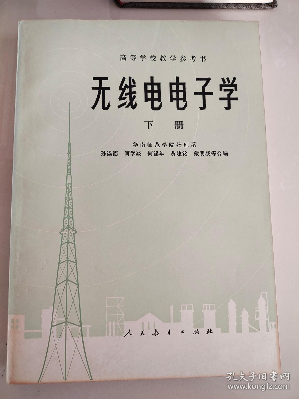 钱老的遥感情结